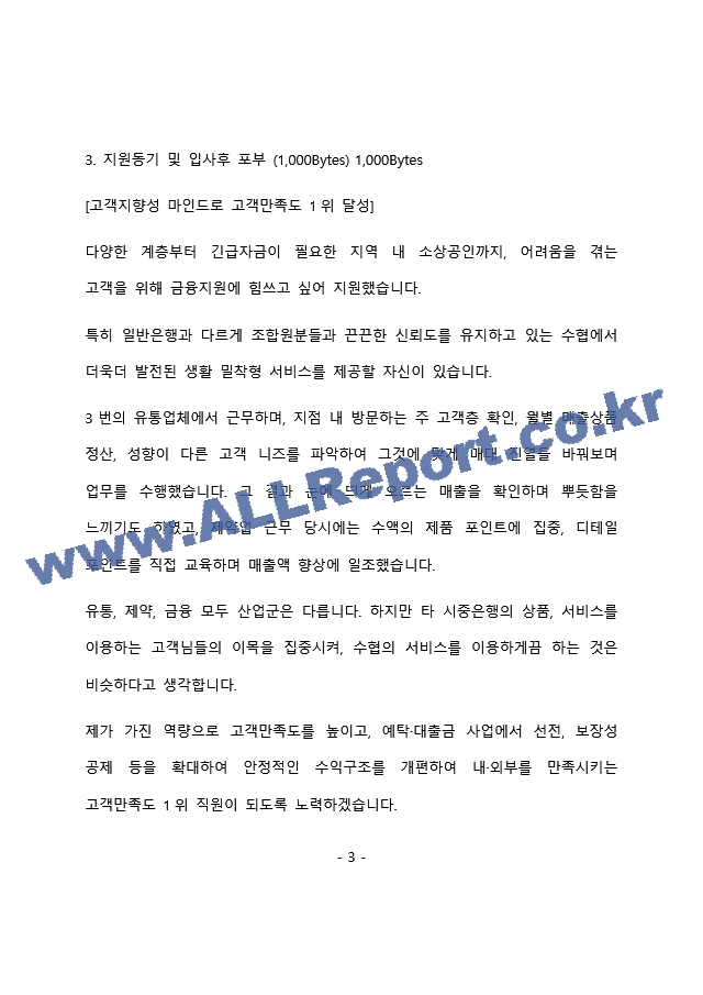 수협 일반관리계 최종 합격 자기소개서(자소서)   (4 페이지)